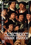 СЪСОБСТВЕНОСТ. ПРАВНИ ВЪПРОСИ