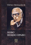 СЪСОБСТВЕНОСТ. ПРАВНИ ВЪПРОСИ