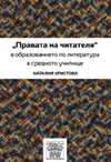 Наталия Христова